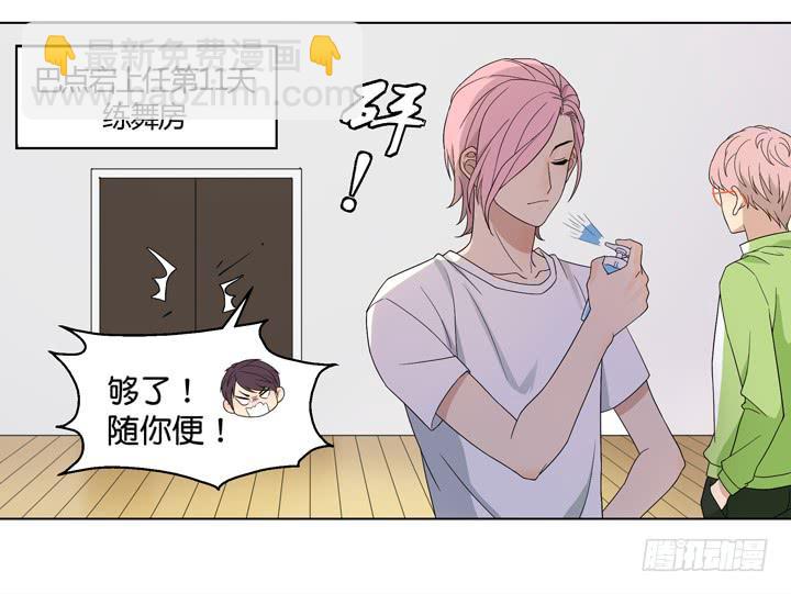 《偶像饲养手册·出道吧!OAO》彻底赶走他 第2页