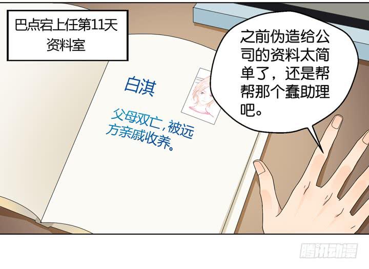 《偶像饲养手册·出道吧!OAO》彻底赶走他 第5页