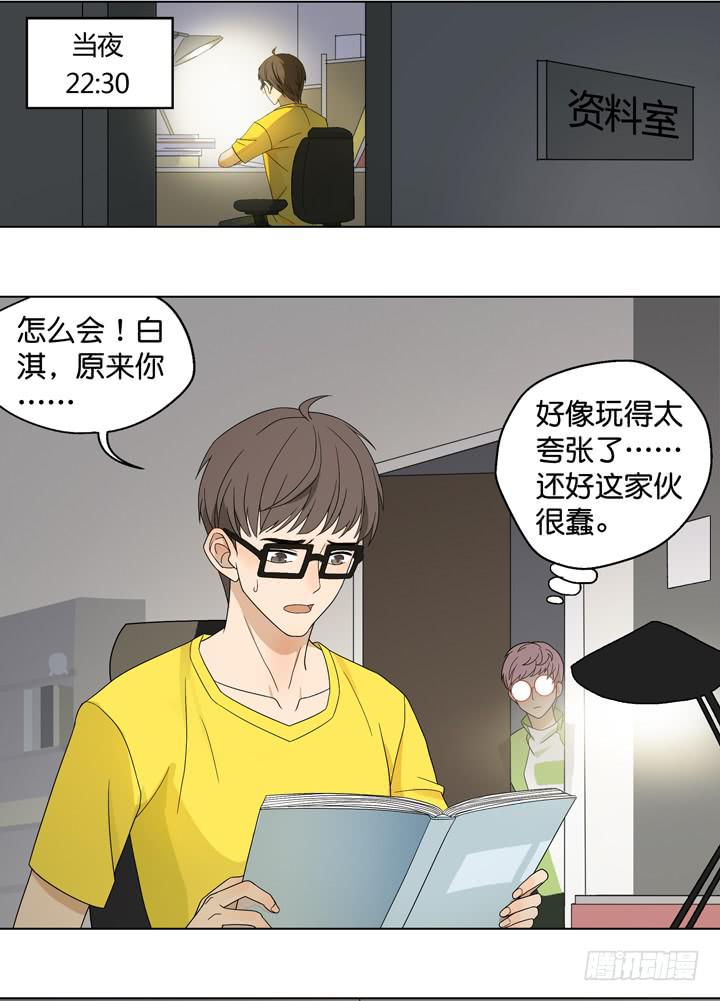 《偶像饲养手册·出道吧!OAO》彻底赶走他 第7页