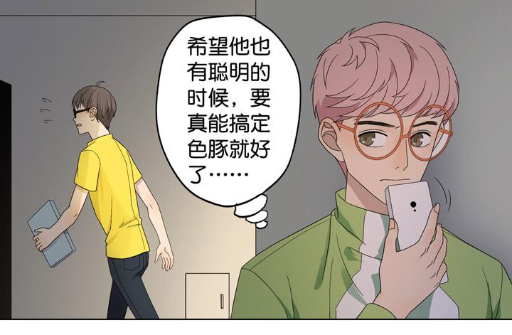 《偶像饲养手册·出道吧!OAO》彻底赶走他 第8页