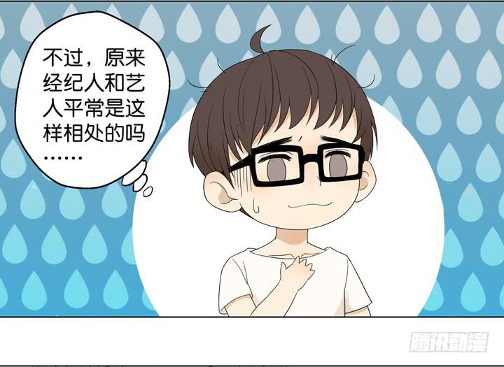 《偶像饲养手册·出道吧!OAO》霸道总裁的男“宠” 第11页