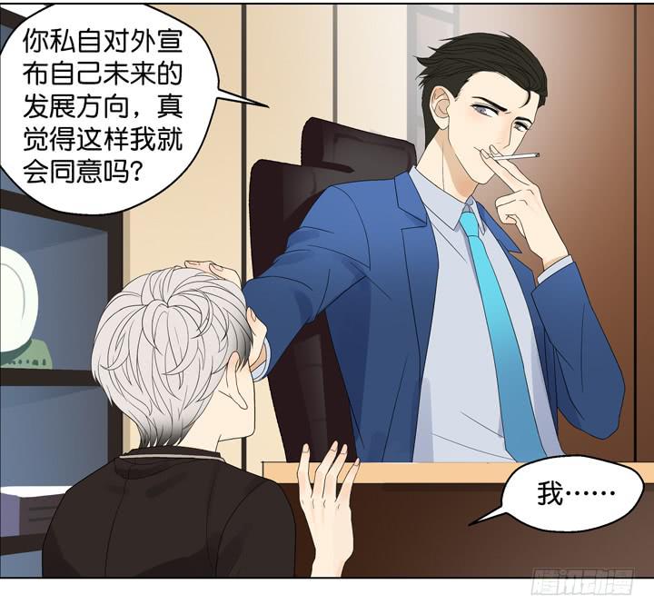 《偶像饲养手册·出道吧!OAO》霸道总裁的男“宠” 第13页