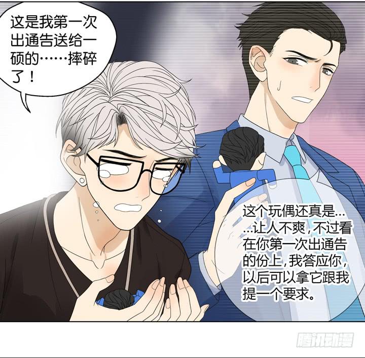 《偶像饲养手册·出道吧!OAO》霸道总裁的男“宠” 第26页