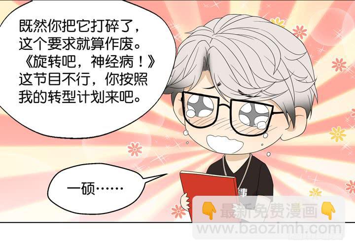 《偶像饲养手册·出道吧!OAO》霸道总裁的男“宠” 第30页