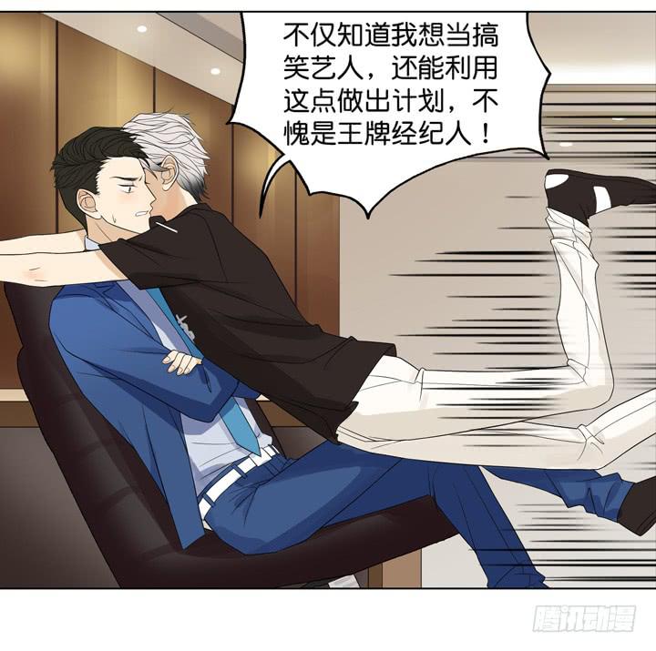 《偶像饲养手册·出道吧!OAO》霸道总裁的男“宠” 第31页