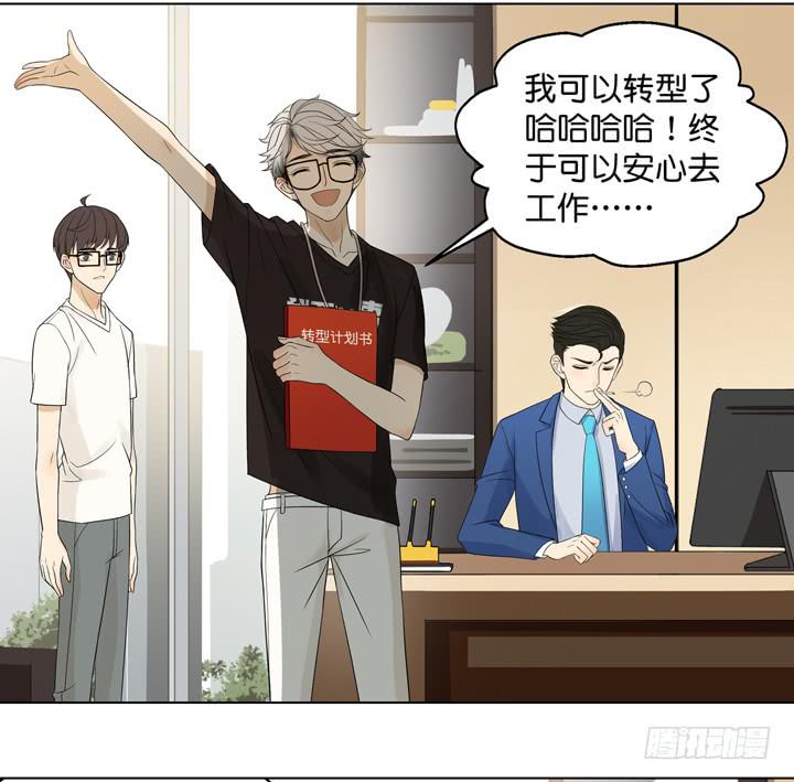 《偶像饲养手册·出道吧!OAO》霸道总裁的男“宠” 第32页