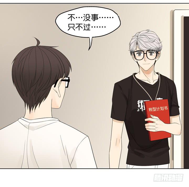 《偶像饲养手册·出道吧!OAO》霸道总裁的男“宠” 第38页