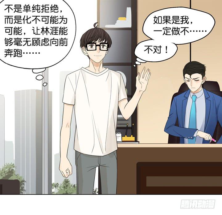 《偶像饲养手册·出道吧!OAO》霸道总裁的男“宠” 第40页