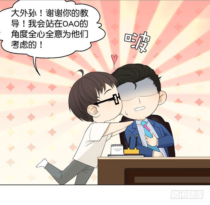 《偶像饲养手册·出道吧!OAO》霸道总裁的男“宠” 第44页