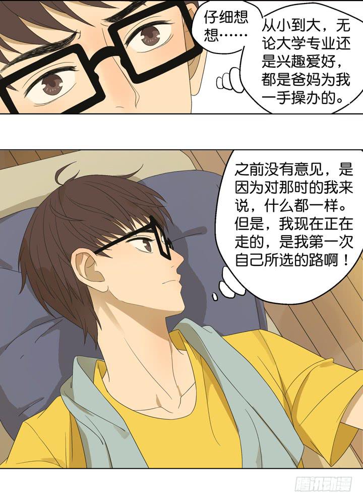 《偶像饲养手册·出道吧!OAO》遥不可及的他 第16页