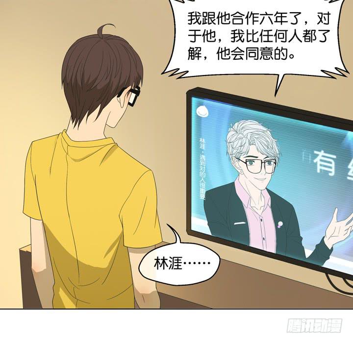 《偶像饲养手册·出道吧!OAO》遥不可及的他 第21页