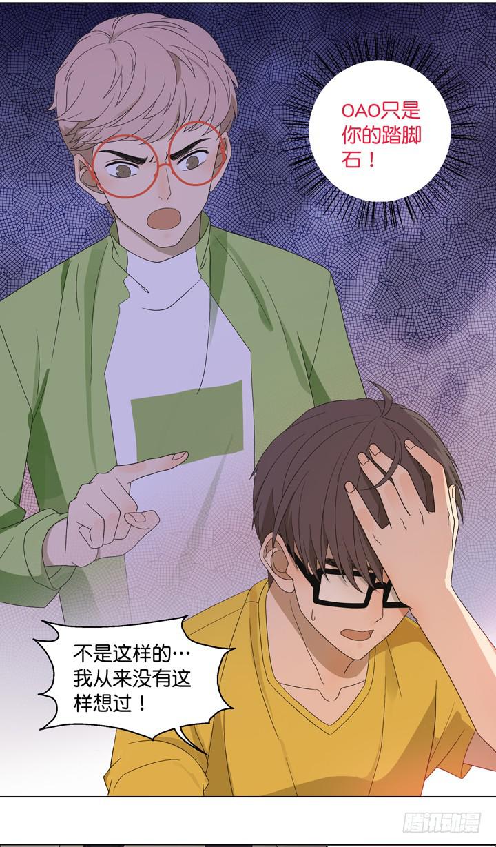《偶像饲养手册·出道吧!OAO》遥不可及的他 第5页