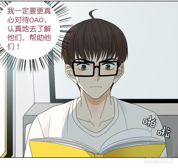 《偶像饲养手册·出道吧!OAO》我要去找他！ 第25页