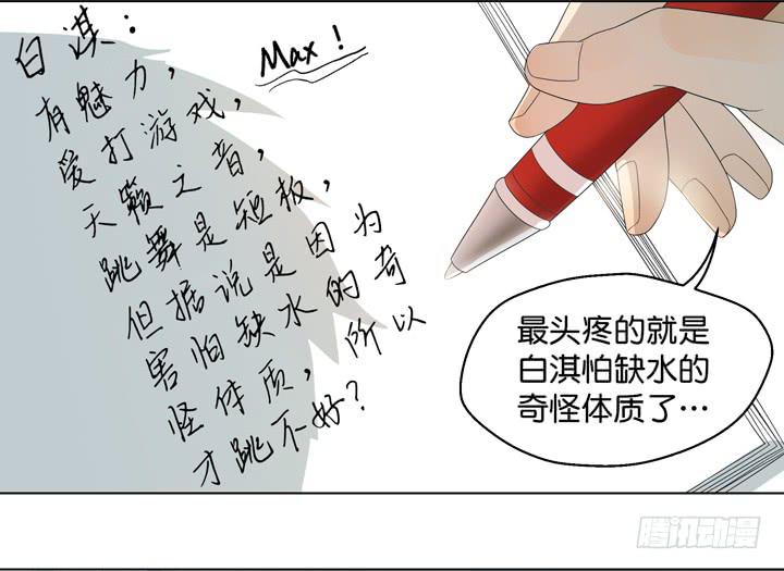 《偶像饲养手册·出道吧!OAO》我要去找他！ 第31页