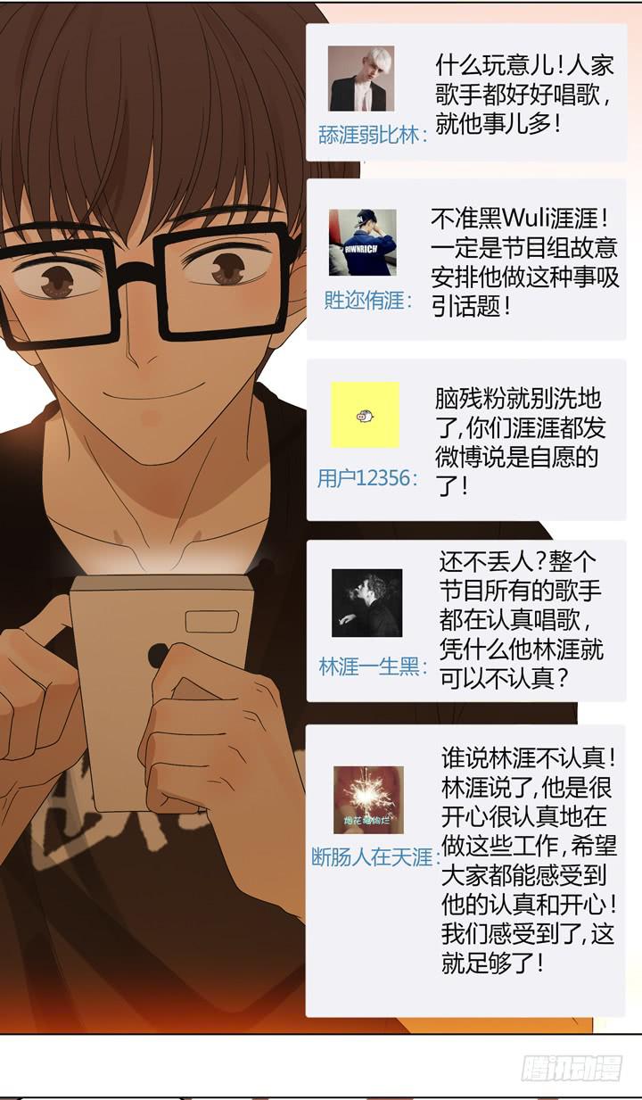 《偶像饲养手册·出道吧!OAO》我生命中的光 第24页