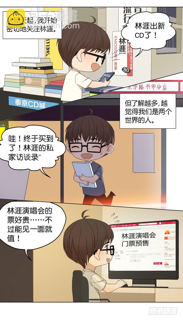 《偶像饲养手册·出道吧!OAO》我生命中的光 第27页
