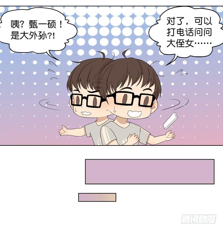 《偶像饲养手册·出道吧!OAO》我生命中的光 第32页