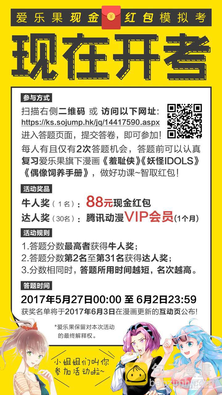 《偶像饲养手册·出道吧!OAO》我生命中的光 第43页