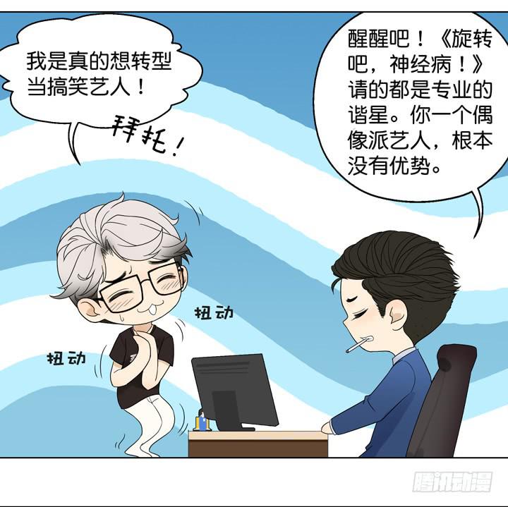 《偶像饲养手册·出道吧!OAO》霸道总裁的男“宠” 第14页