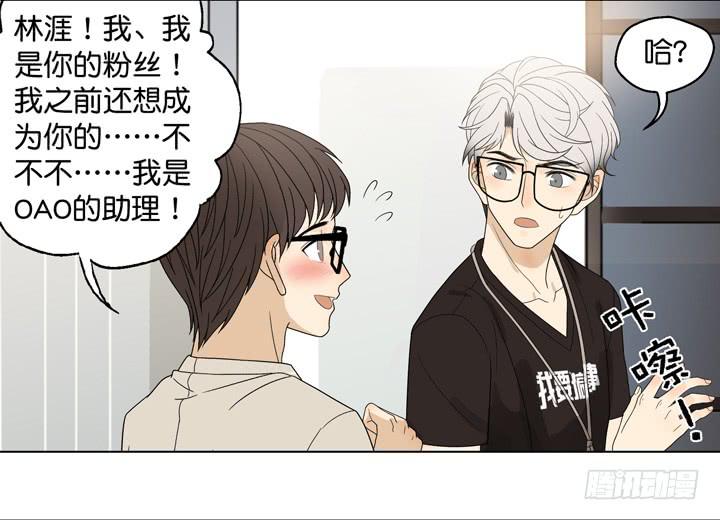 《偶像饲养手册·出道吧!OAO》霸道总裁的男“宠” 第23页