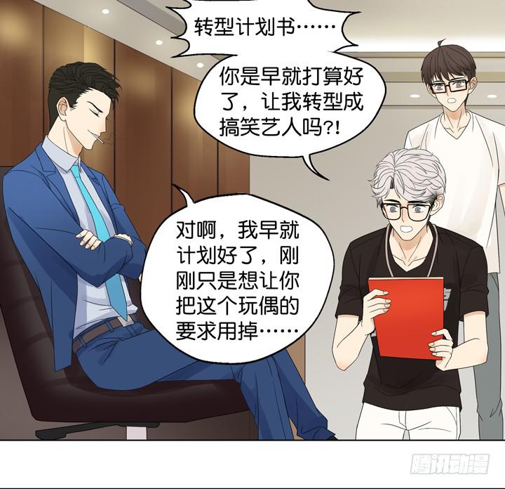 《偶像饲养手册·出道吧!OAO》霸道总裁的男“宠” 第29页