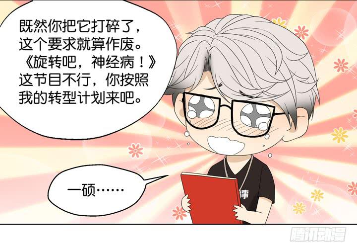 《偶像饲养手册·出道吧!OAO》霸道总裁的男“宠” 第30页