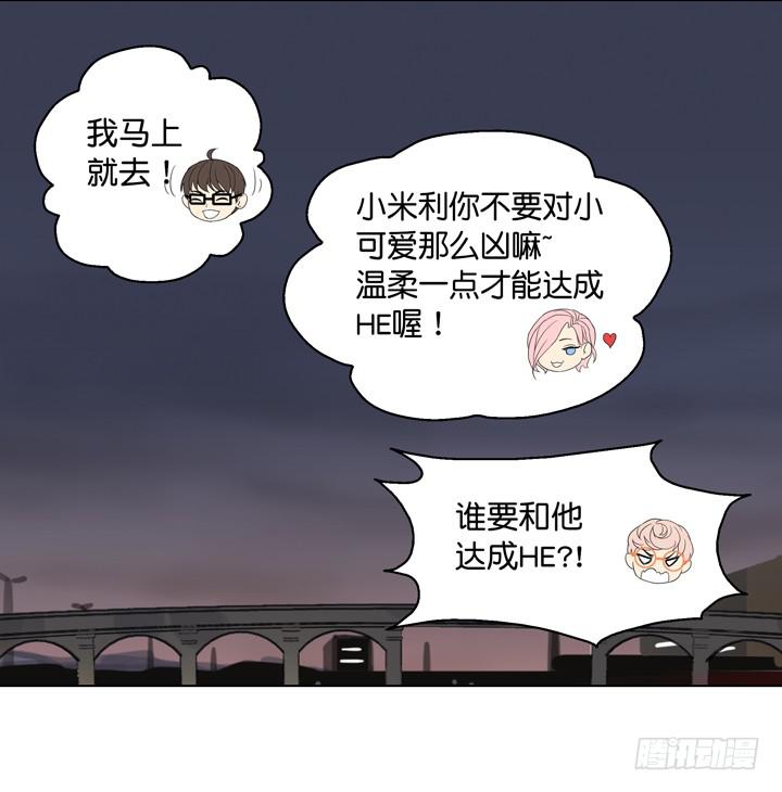 《偶像饲养手册·出道吧!OAO》温柔才能HE哦 第31页