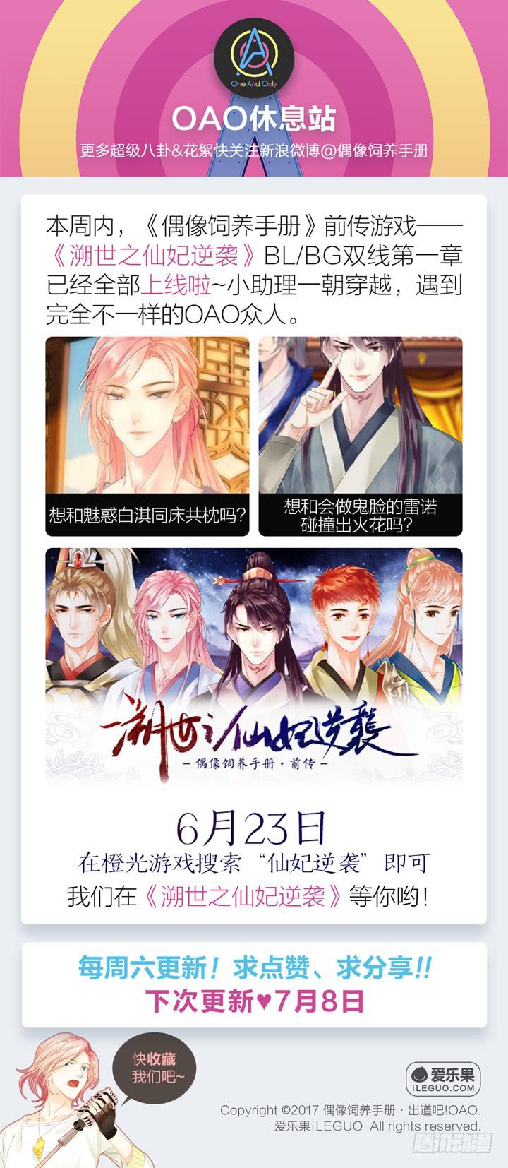 《偶像饲养手册·出道吧!OAO》温柔才能HE哦 第34页