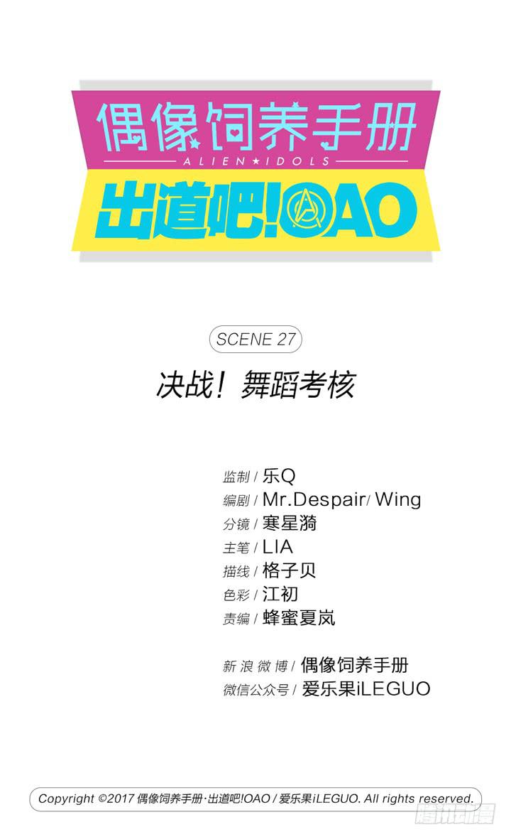 《偶像饲养手册·出道吧!OAO》决战！舞蹈考核 第1页