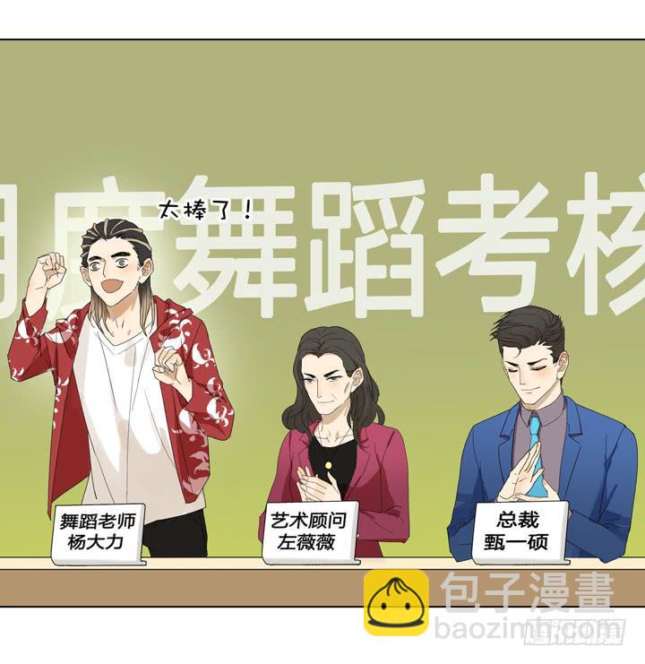 《偶像饲养手册·出道吧!OAO》决战！舞蹈考核 第23页