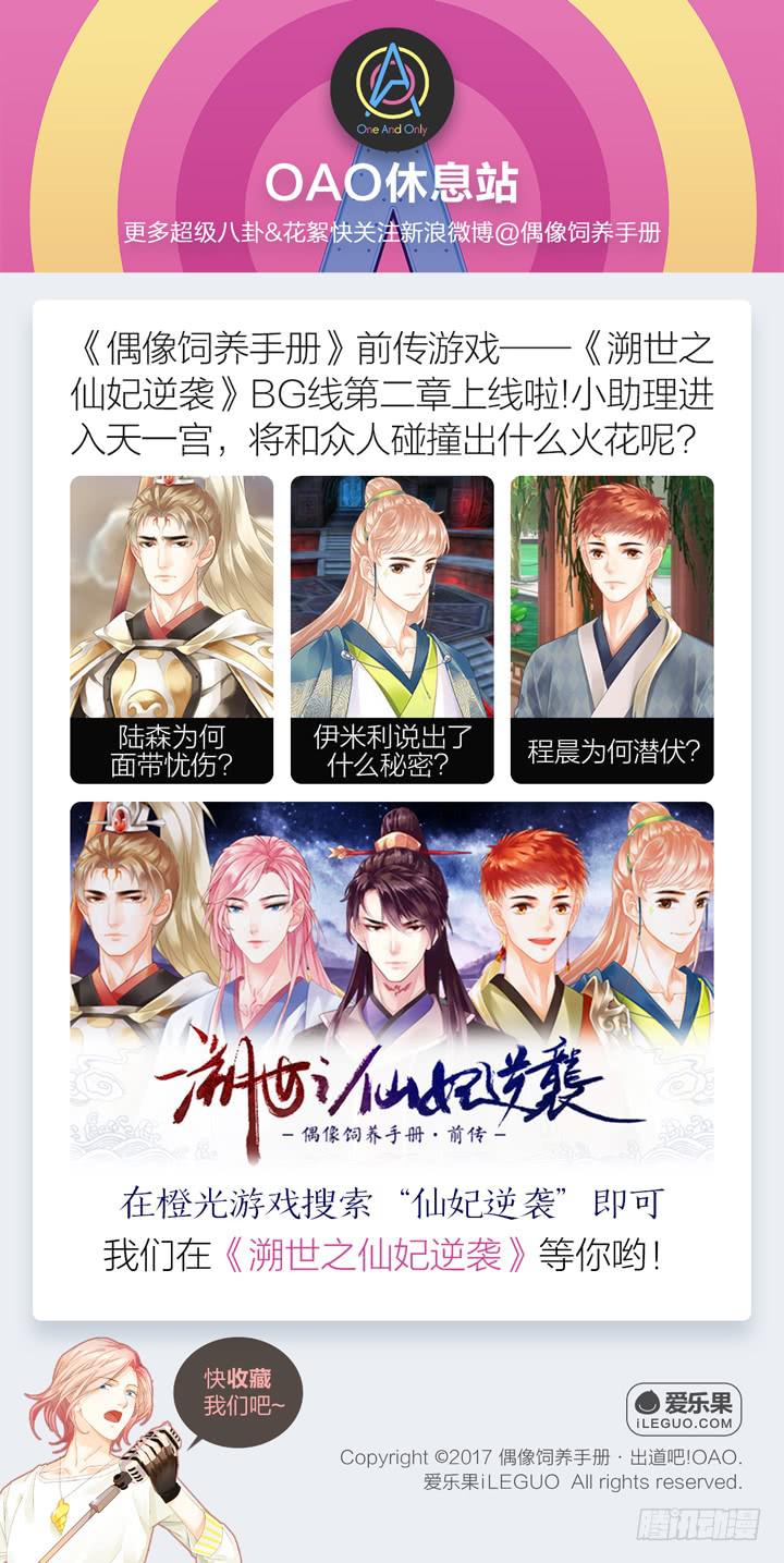 《偶像饲养手册·出道吧!OAO》决战！舞蹈考核 第29页
