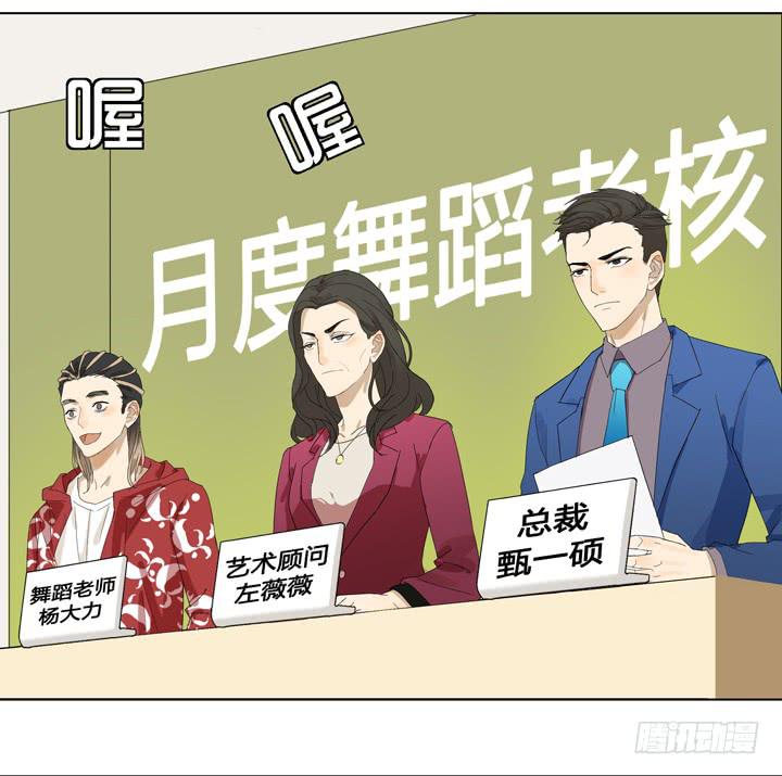 《偶像饲养手册·出道吧!OAO》决战！舞蹈考核 第7页