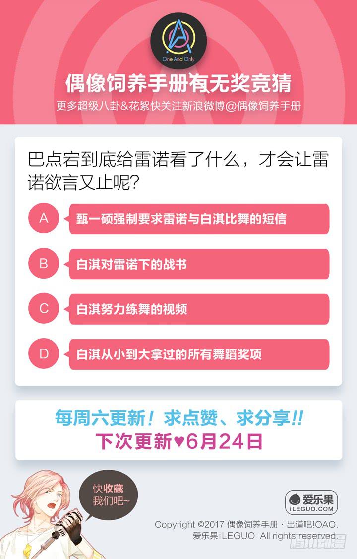 《偶像饲养手册·出道吧!OAO》为他下的战书 第39页