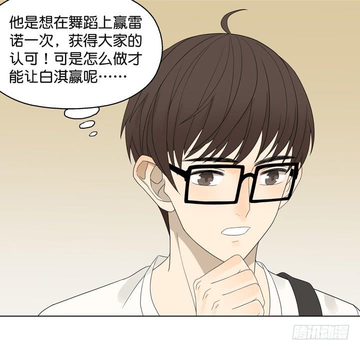 《偶像饲养手册·出道吧!OAO》为他下的战书 第26页