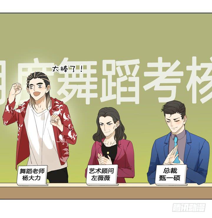 《偶像饲养手册·出道吧!OAO》决战！舞蹈考核 第23页