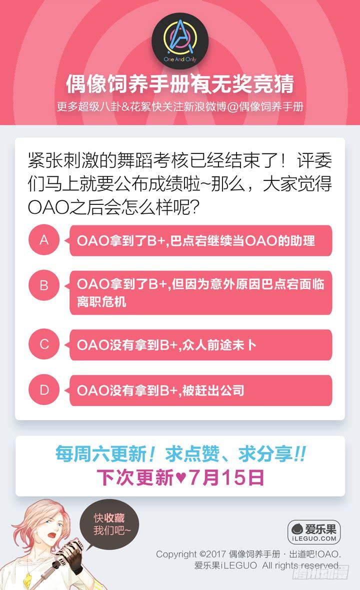 《偶像饲养手册·出道吧!OAO》决战！舞蹈考核 第28页