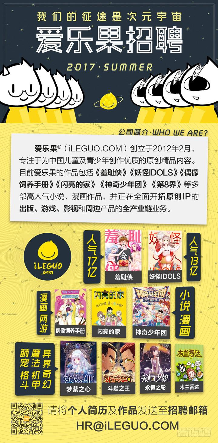 《偶像饲养手册·出道吧!OAO》决战！舞蹈考核 第30页