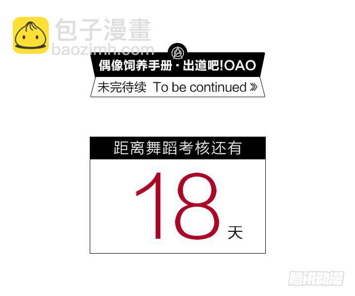 《偶像饲养手册·出道吧!OAO》用肉体偿还吧！ 第42页