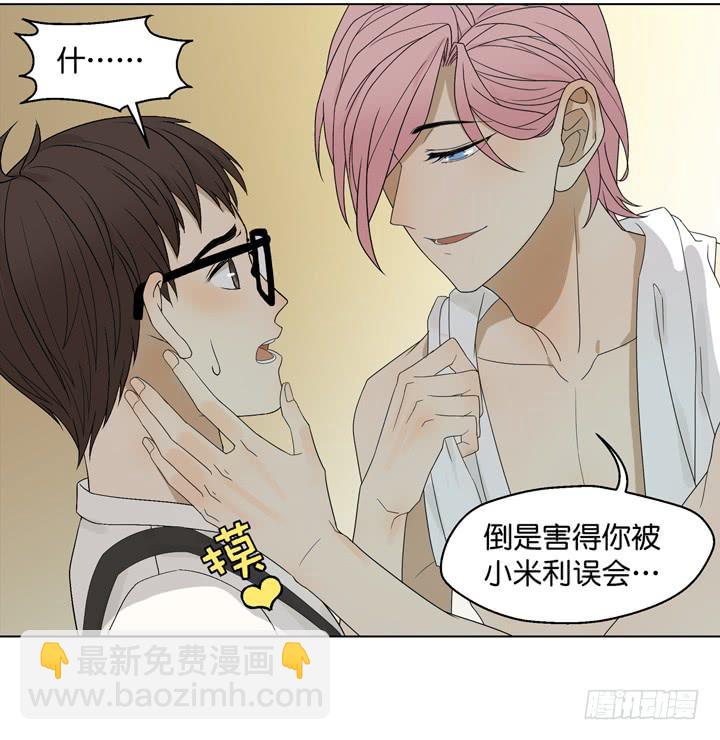 《偶像饲养手册·出道吧!OAO》用肉体偿还吧！ 第7页