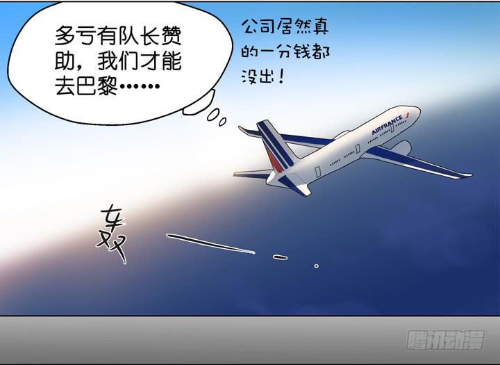 《偶像饲养手册·出道吧!OAO》巴黎，我们来了！ 第10页