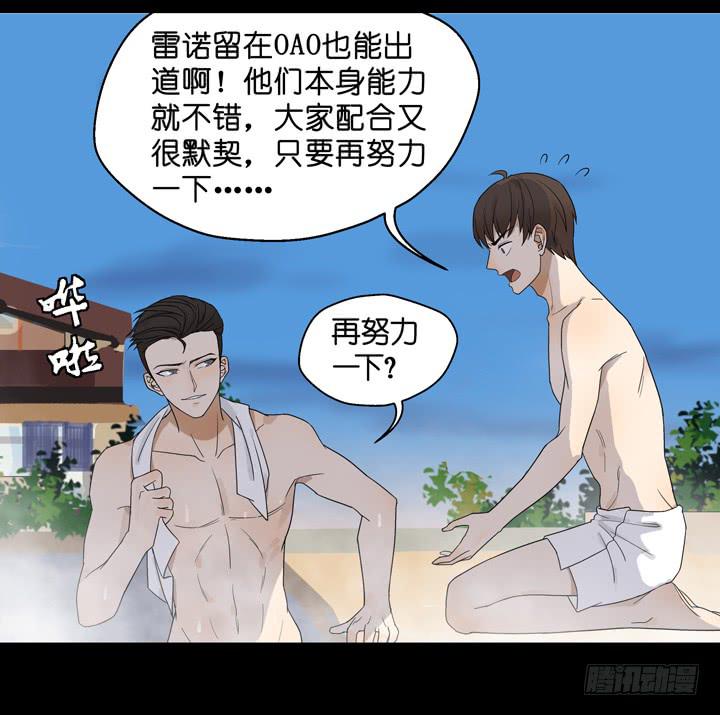 《偶像饲养手册·出道吧!OAO》巴黎，我们来了！ 第23页