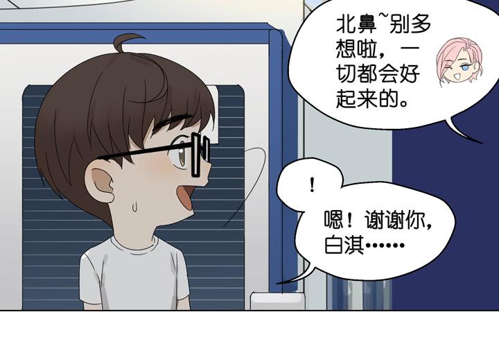 《偶像饲养手册·出道吧!OAO》巴黎，我们来了！ 第6页
