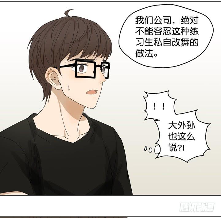 《偶像饲养手册·出道吧!OAO》OAO,出局? 第17页