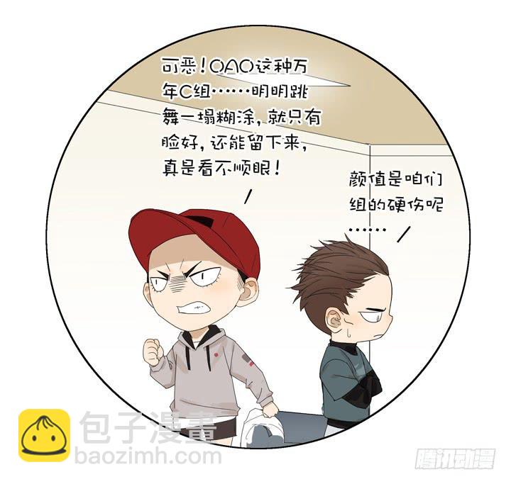 《偶像饲养手册·出道吧!OAO》OAO,出局? 第30页
