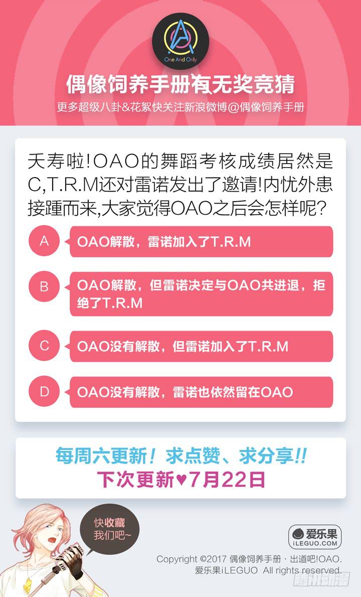 《偶像饲养手册·出道吧!OAO》OAO,出局? 第31页