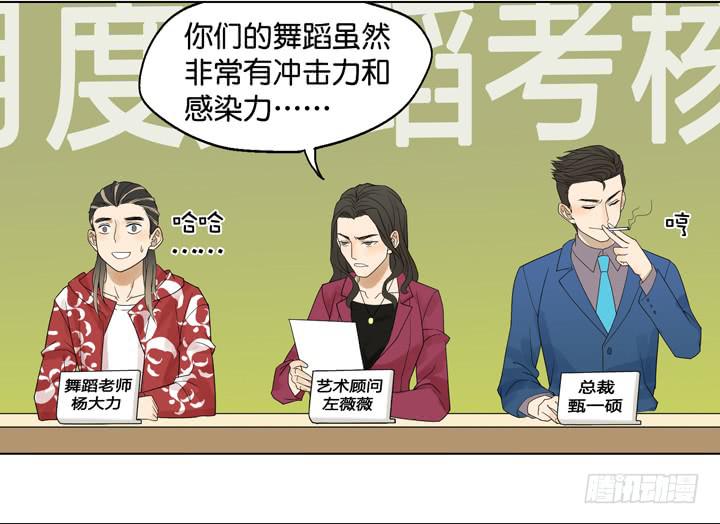 《偶像饲养手册·出道吧!OAO》OAO,出局? 第9页
