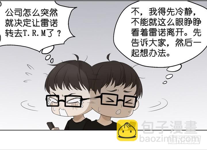 《偶像饲养手册·出道吧!OAO》把他抢回来 第23页