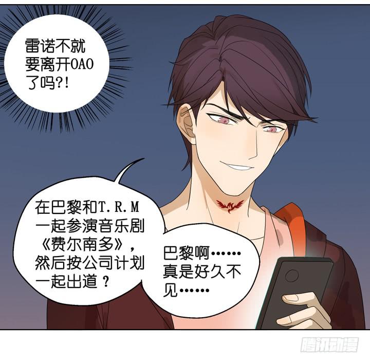 《偶像饲养手册·出道吧!OAO》把他抢回来 第31页