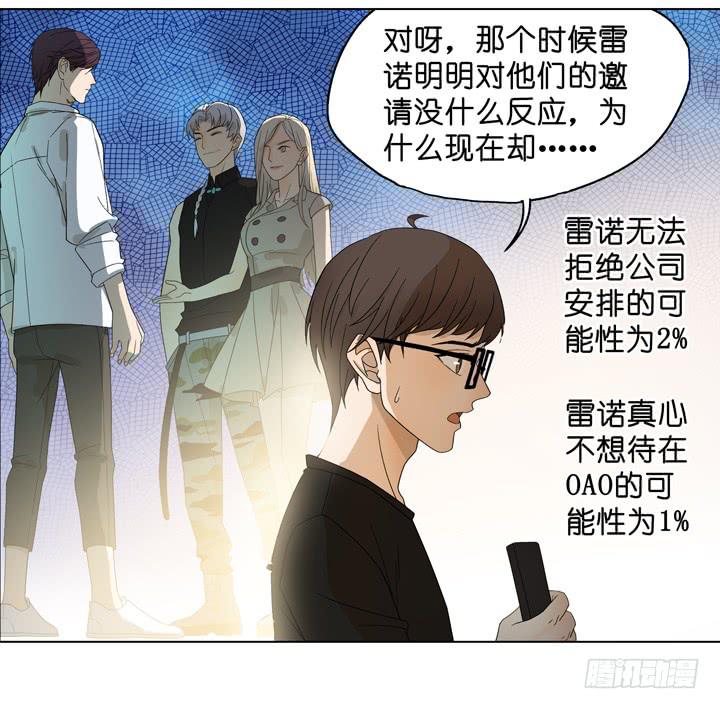 《偶像饲养手册·出道吧!OAO》把他抢回来 第42页