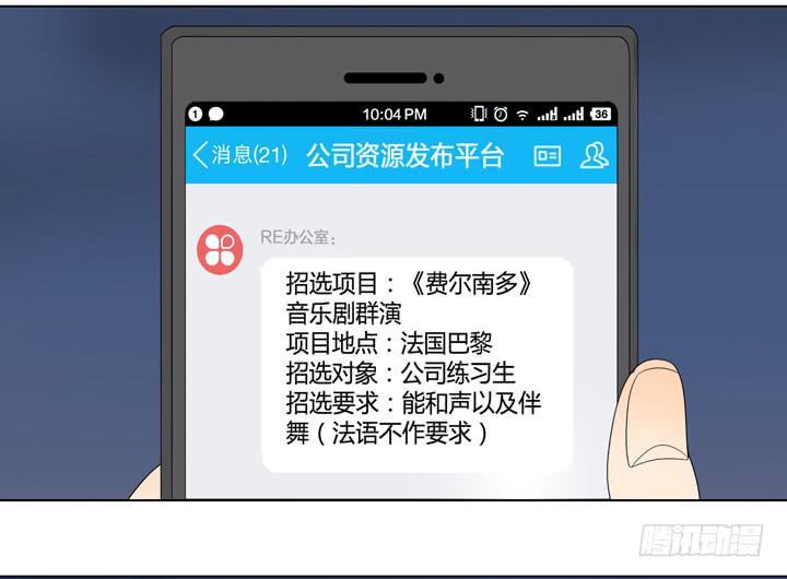 《偶像饲养手册·出道吧!OAO》把他抢回来 第47页